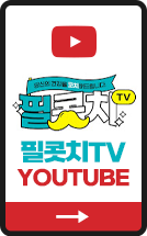 청주필한방병원 유튜브